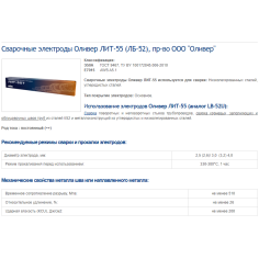 Электроды сварочные OLIVER PRO ЛИТ-55т 2,5 мм (5 кг)